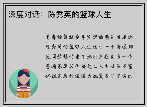 深度对话：陈秀英的篮球人生