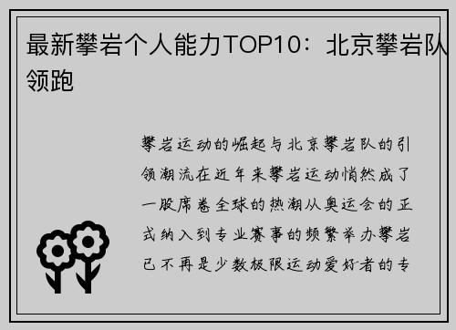 最新攀岩个人能力TOP10：北京攀岩队领跑