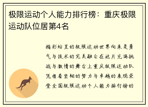 极限运动个人能力排行榜：重庆极限运动队位居第4名