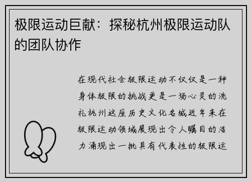 极限运动巨献：探秘杭州极限运动队的团队协作