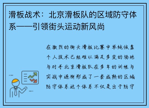 滑板战术：北京滑板队的区域防守体系——引领街头运动新风尚