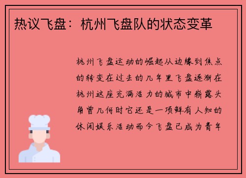 热议飞盘：杭州飞盘队的状态变革