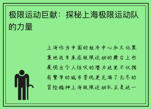 极限运动巨献：探秘上海极限运动队的力量
