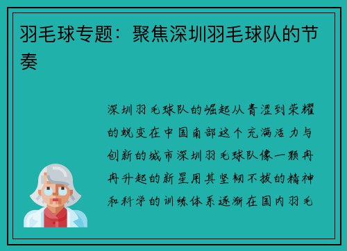 羽毛球专题：聚焦深圳羽毛球队的节奏