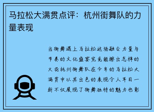 马拉松大满贯点评：杭州街舞队的力量表现