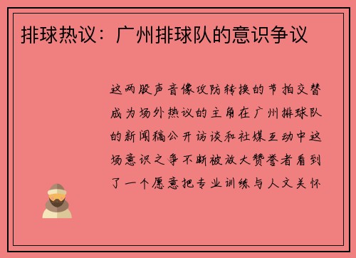 排球热议：广州排球队的意识争议