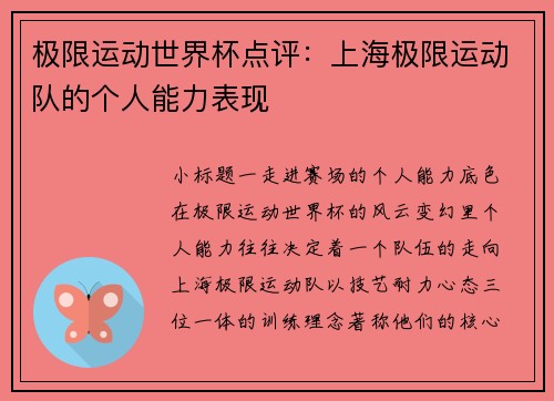 极限运动世界杯点评：上海极限运动队的个人能力表现