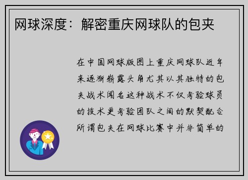 网球深度：解密重庆网球队的包夹