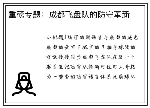 重磅专题：成都飞盘队的防守革新