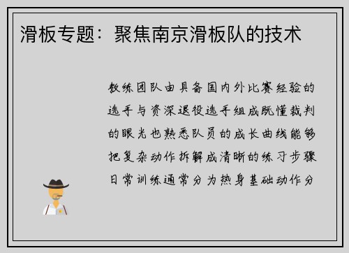 滑板专题：聚焦南京滑板队的技术