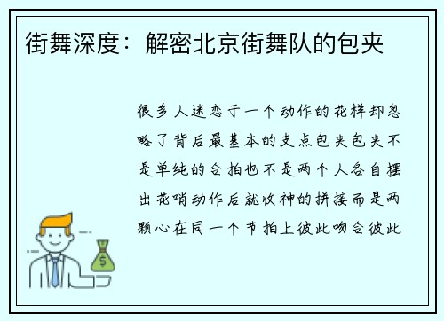 街舞深度：解密北京街舞队的包夹