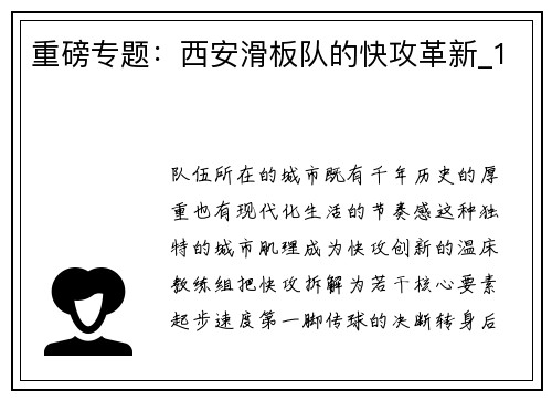 重磅专题：西安滑板队的快攻革新_1