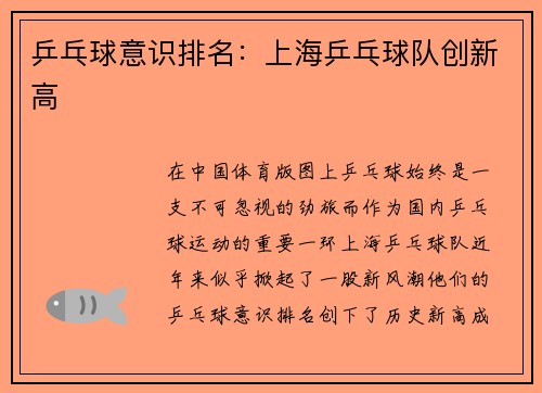 乒乓球意识排名：上海乒乓球队创新高