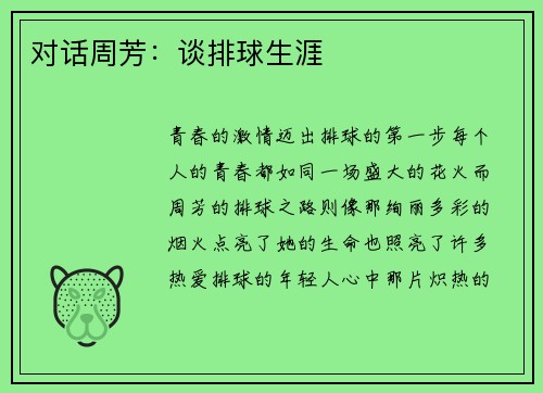 对话周芳：谈排球生涯